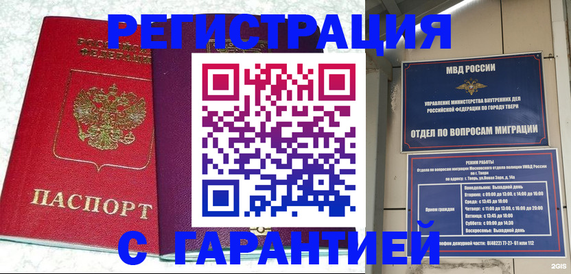 прописка 2025 в Оренбургской области